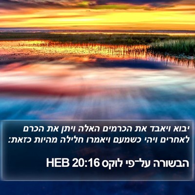 הבשורה על־פי לוקס 20:16 HEB Bible Verse Image