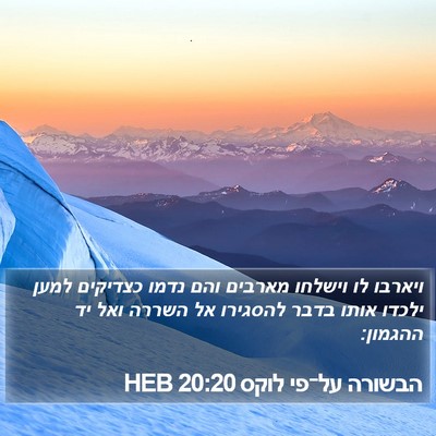 הבשורה על־פי לוקס 20:20 HEB Bible Verse Image
