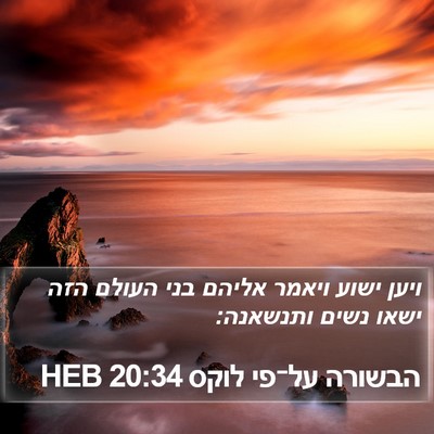 הבשורה על־פי לוקס 20:34 HEB Bible Verse Image