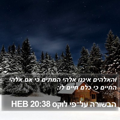 הבשורה על־פי לוקס 20:38 HEB Bible Verse Image
