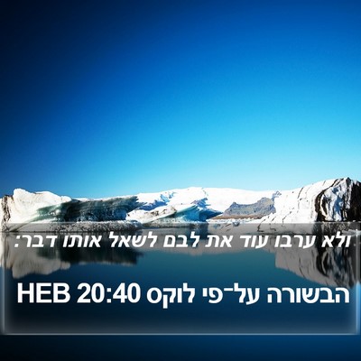 הבשורה על־פי לוקס 20:40 HEB Bible Verse Image