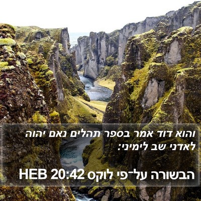 הבשורה על־פי לוקס 20:42 HEB Bible Verse Image