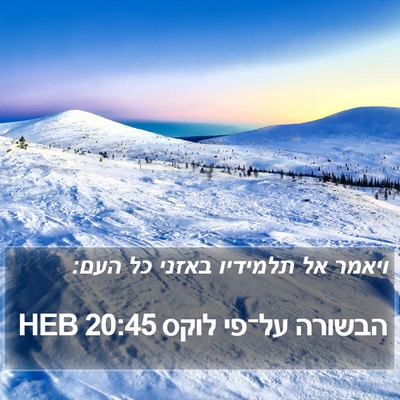 הבשורה על־פי לוקס 20:45 HEB Bible Verse Image