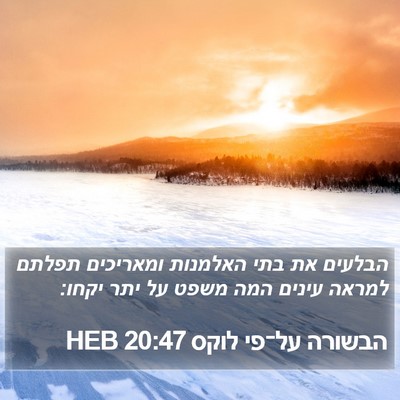 הבשורה על־פי לוקס 20:47 HEB Bible Verse Image