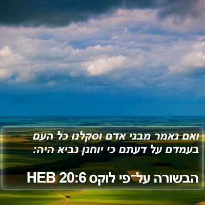הבשורה על־פי לוקס 20:6 HEB Bible Verse Image