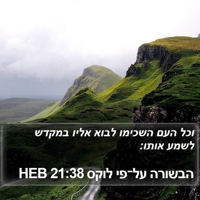 הבשורה על־פי לוקס 21:38 HEB Bible Verse Image