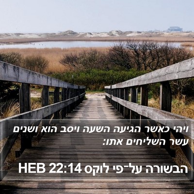 הבשורה על־פי לוקס 22:14 HEB Bible Verse Image