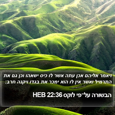 הבשורה על־פי לוקס 22:36 HEB Bible Verse Image