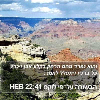 הבשורה על־פי לוקס 22:41 HEB Bible Verse Image