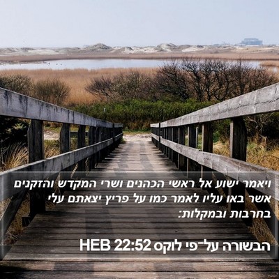 הבשורה על־פי לוקס 22:52 HEB Bible Verse Image
