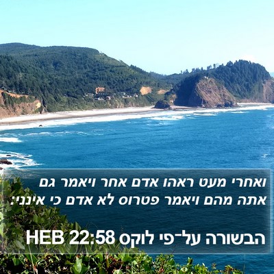 הבשורה על־פי לוקס 22:58 HEB Bible Verse Image