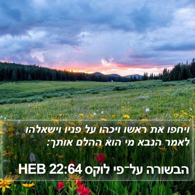 הבשורה על־פי לוקס 22:64 HEB Bible Verse Image