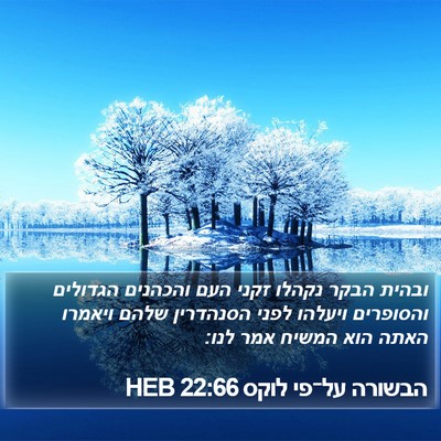 הבשורה על־פי לוקס 22:66 HEB Bible Verse Image