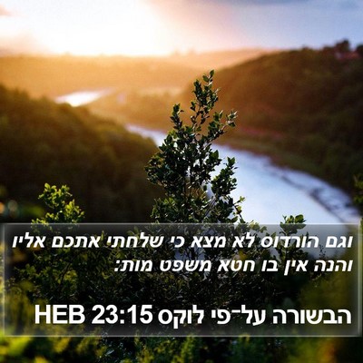 הבשורה על־פי לוקס 23:15 HEB Bible Verse Image