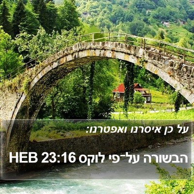 הבשורה על־פי לוקס 23:16 HEB Bible Verse Image