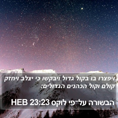 הבשורה על־פי לוקס 23:23 HEB Bible Verse Image