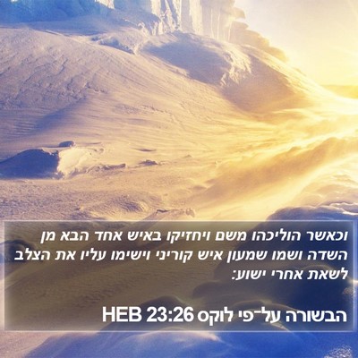 הבשורה על־פי לוקס 23:26 HEB Bible Verse Image