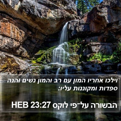 הבשורה על־פי לוקס 23:27 HEB Bible Verse Image