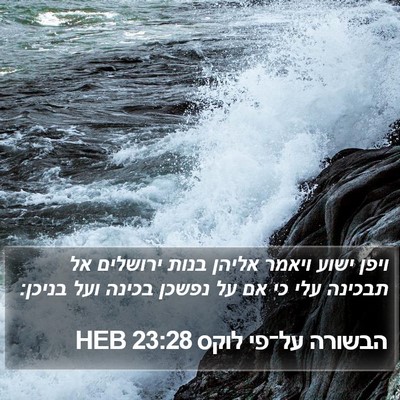 הבשורה על־פי לוקס 23:28 HEB Bible Verse Image
