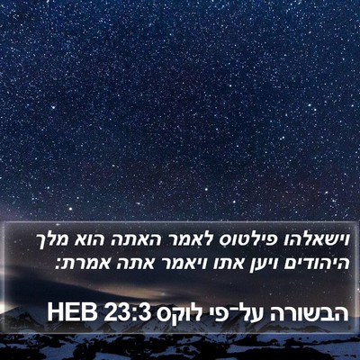 הבשורה על־פי לוקס 23:3 HEB Bible Verse Image