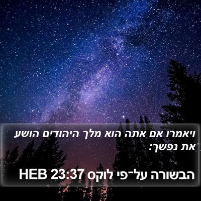 הבשורה על־פי לוקס 23:37 HEB Bible Verse Image