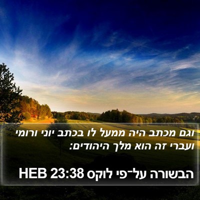 הבשורה על־פי לוקס 23:38 HEB Bible Verse Image