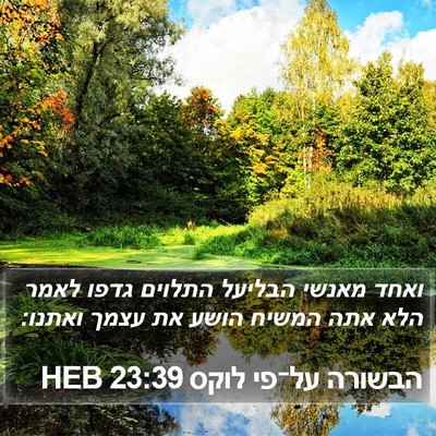 הבשורה על־פי לוקס 23:39 HEB Bible Verse Image