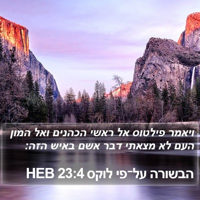 הבשורה על־פי לוקס 23:4 HEB Bible Verse Image