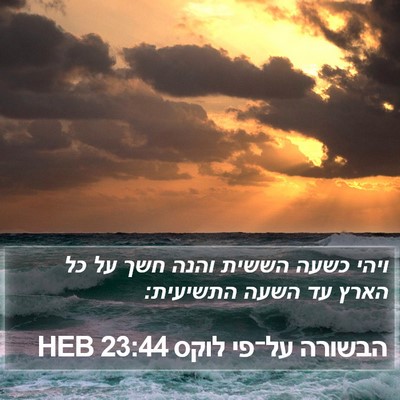 הבשורה על־פי לוקס 23:44 HEB Bible Verse Image