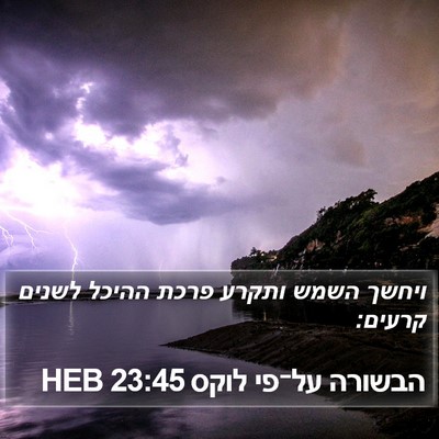 הבשורה על־פי לוקס 23:45 HEB Bible Verse Image