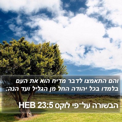 הבשורה על־פי לוקס 23:5 HEB Bible Verse Image