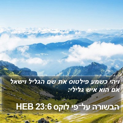 הבשורה על־פי לוקס 23:6 HEB Bible Verse Image