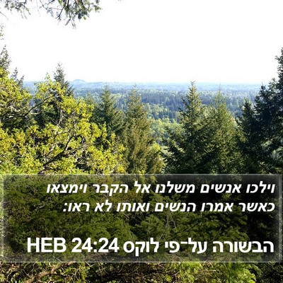 הבשורה על־פי לוקס 24:24 HEB Bible Verse Image