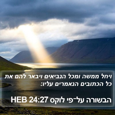 הבשורה על־פי לוקס 24:27 HEB Bible Verse Image
