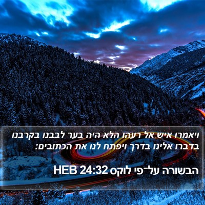 הבשורה על־פי לוקס 24:32 HEB Bible Verse Image