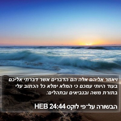 הבשורה על־פי לוקס 24:44 HEB Bible Verse Image