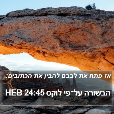 הבשורה על־פי לוקס 24:45 HEB Bible Verse Image