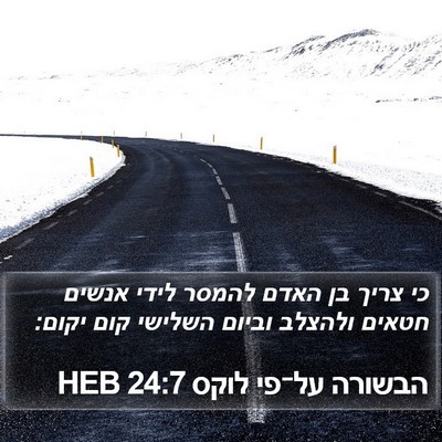 הבשורה על־פי לוקס 24:7 HEB Bible Verse Image