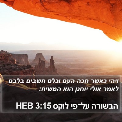הבשורה על־פי לוקס 3:15 HEB Bible Verse Image