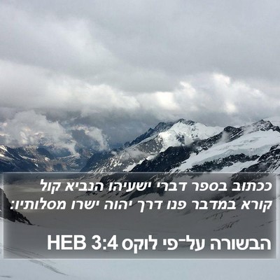 הבשורה על־פי לוקס 3:4 HEB Bible Verse Image