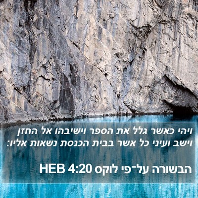 הבשורה על־פי לוקס 4:20 HEB Bible Verse Image