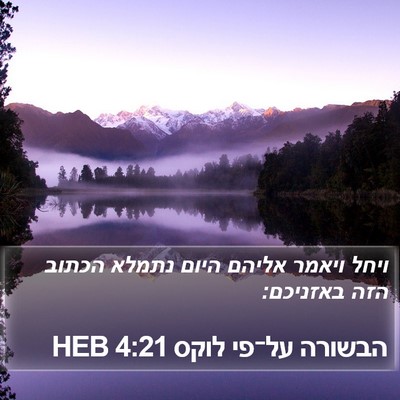 הבשורה על־פי לוקס 4:21 HEB Bible Verse Image