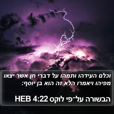 הבשורה על־פי לוקס 4:22 HEB Bible Verse Image