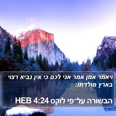 הבשורה על־פי לוקס 4:24 HEB Bible Verse Image
