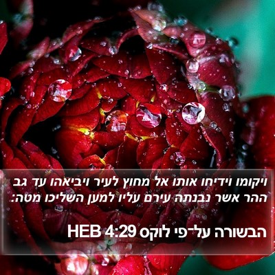 הבשורה על־פי לוקס 4:29 HEB Bible Verse Image