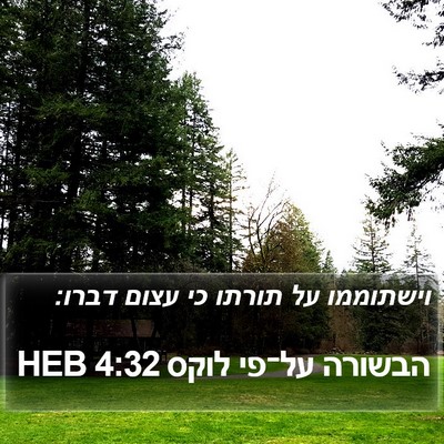 הבשורה על־פי לוקס 4:32 HEB Bible Verse Image