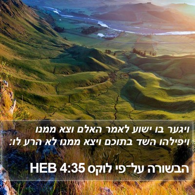 הבשורה על־פי לוקס 4:35 HEB Bible Verse Image