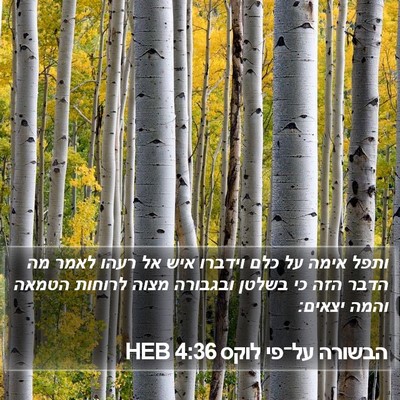 הבשורה על־פי לוקס 4:36 HEB Bible Verse Image