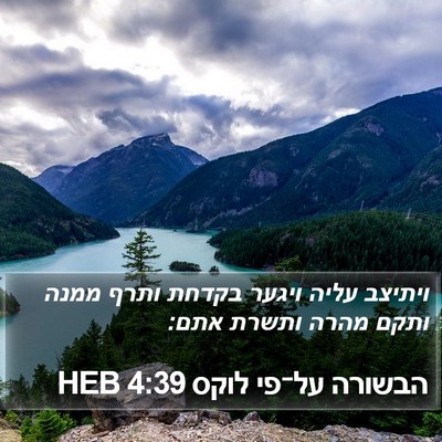 הבשורה על־פי לוקס 4:39 HEB Bible Verse Image