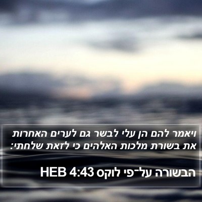 הבשורה על־פי לוקס 4:43 HEB Bible Verse Image
